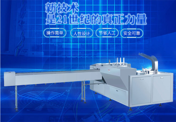 三邊封自動裝盒機(jī)